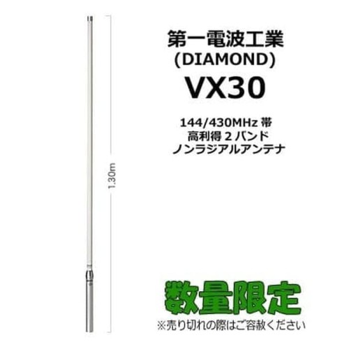 Diamond VX30 Antena Base Dualband Ori Baru 1.3m 150W VX-30 Rig HT V U